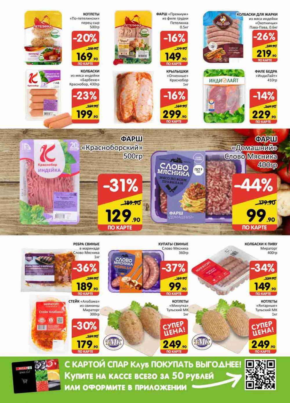 Spar Katalog V002 Moskve 68954 4 