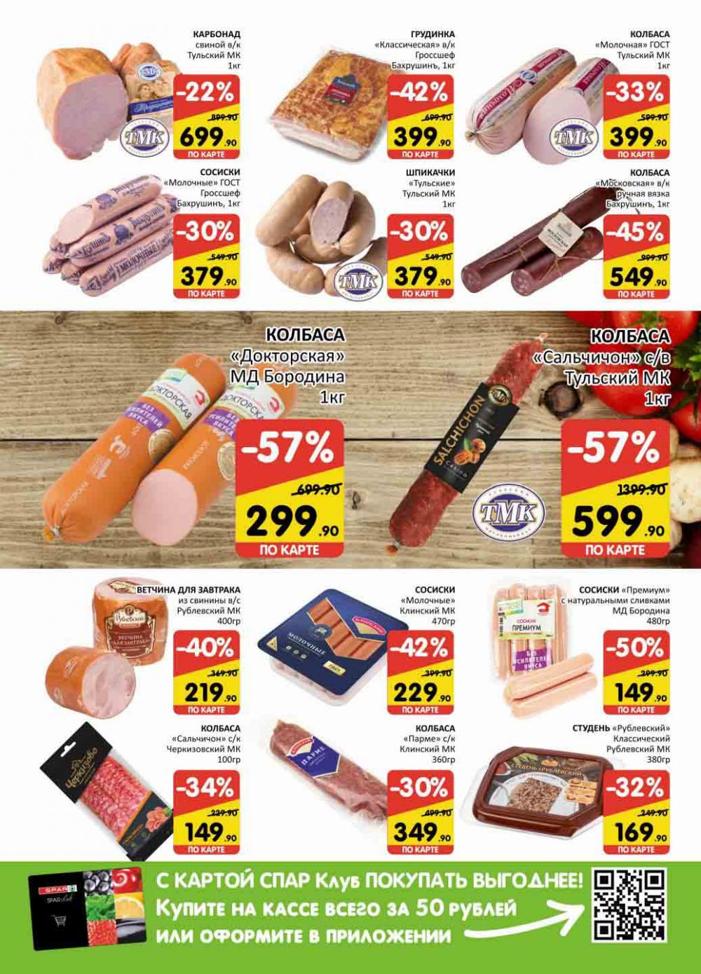 Spar Katalog V002 Moskve 68954 6 