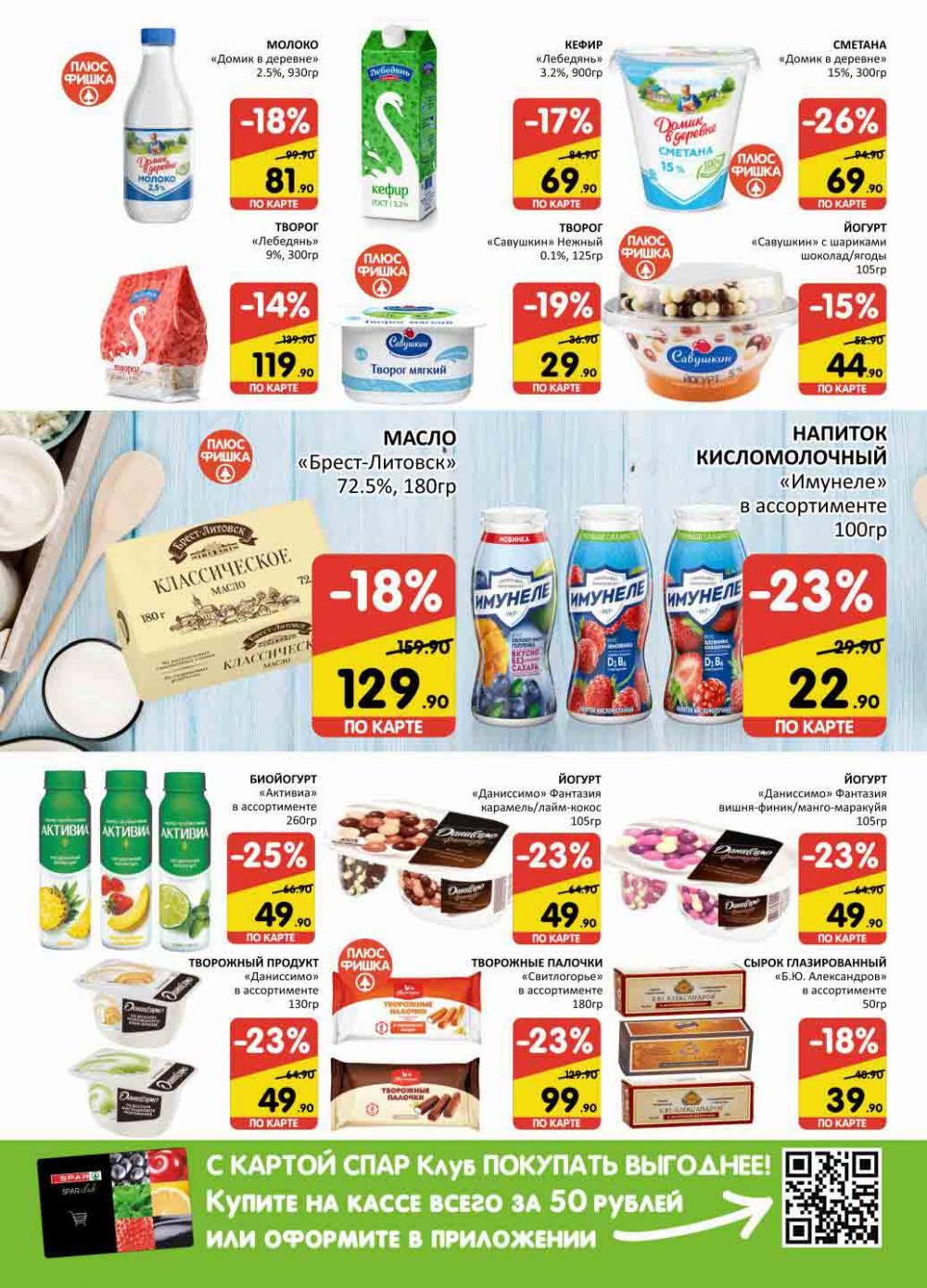 Spar Katalog V002 Moskve 68954 7 