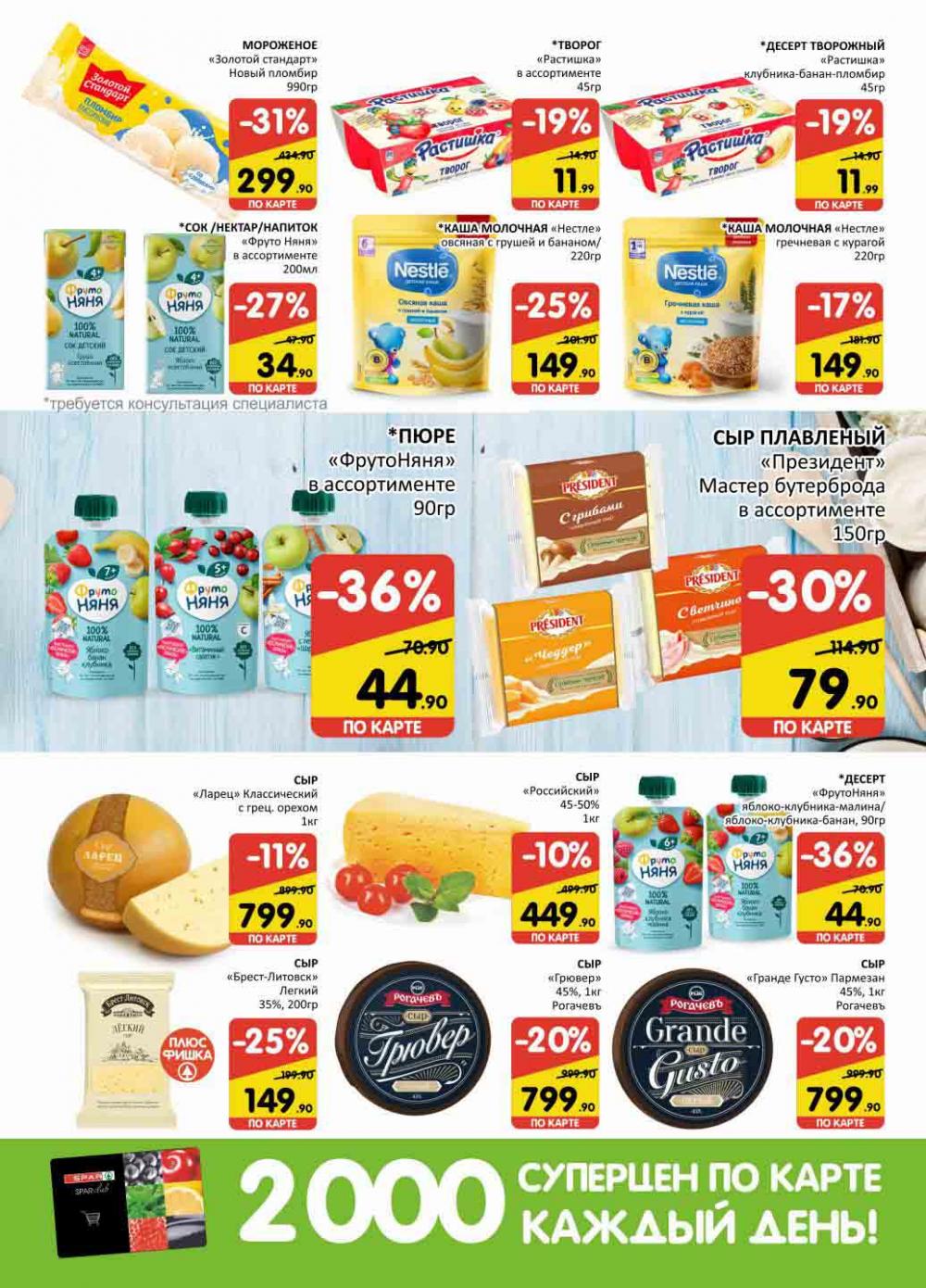 Spar Katalog V002 Moskve 68954 8 