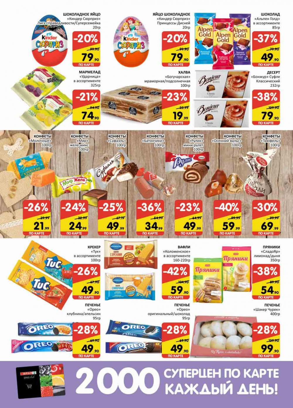 Spar Katalog V002 Moskve 78954 10 