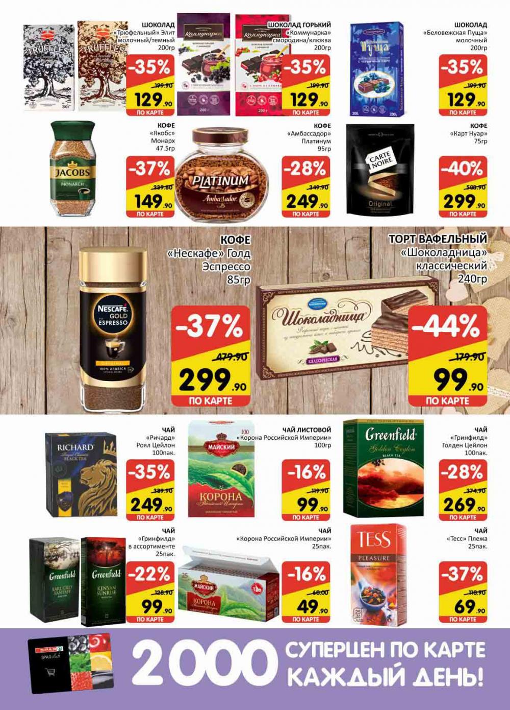 Spar Katalog V002 Moskve 78954 11 