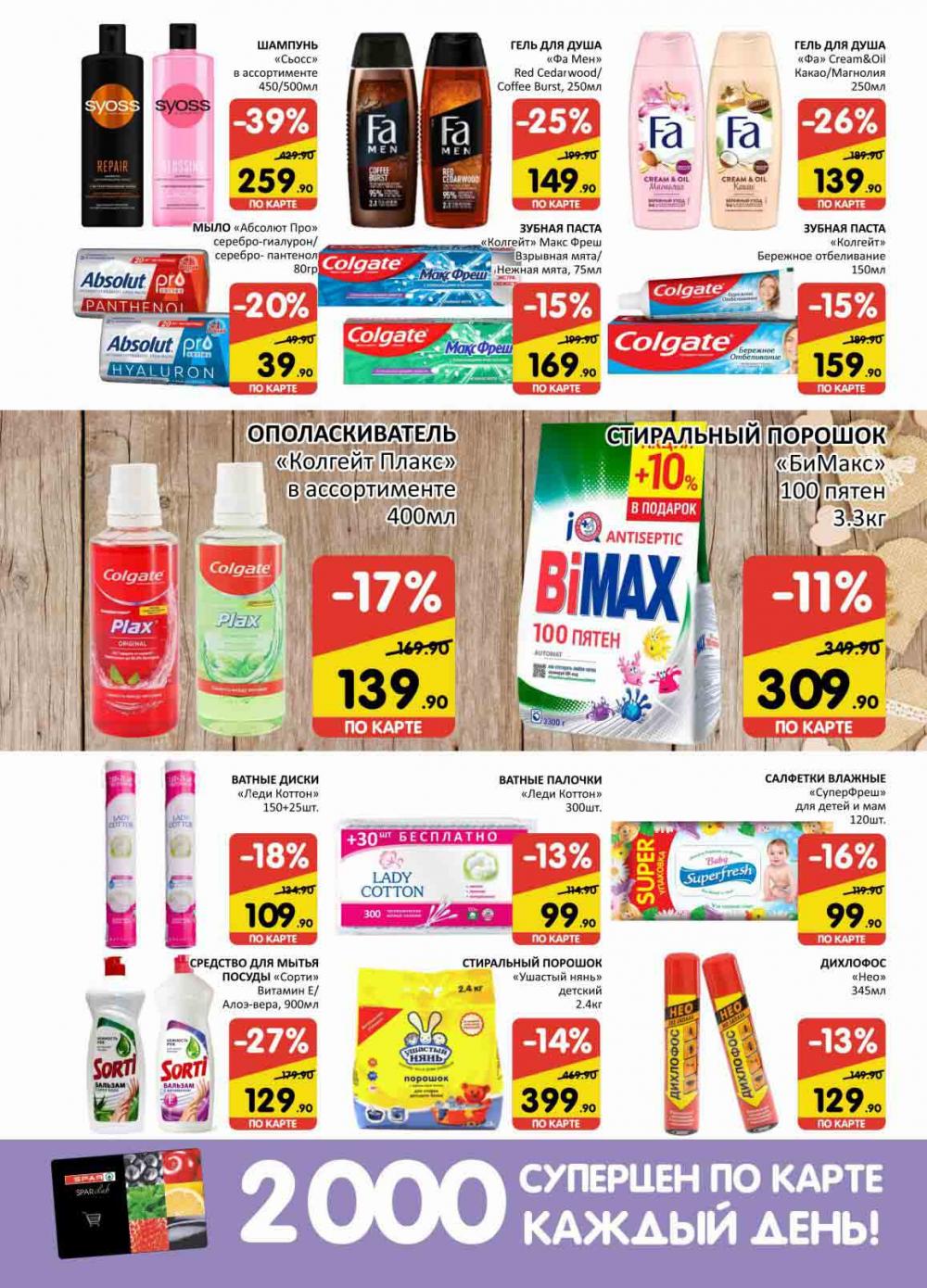 Spar Katalog V002 Moskve 78954 12 