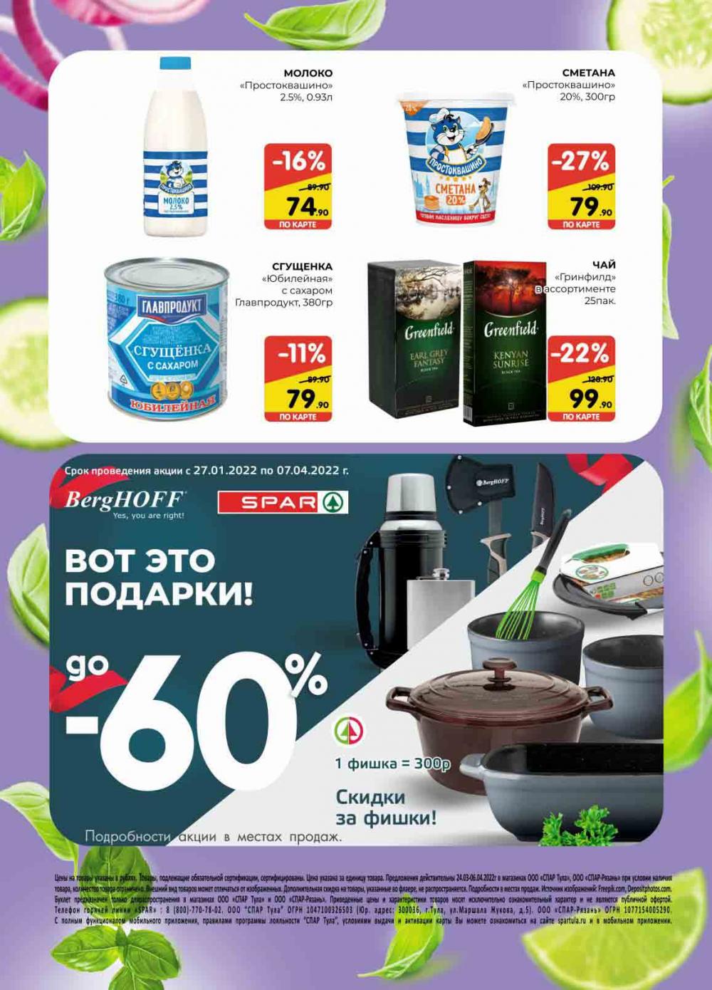 Spar Katalog V002 Moskve 78954 13 