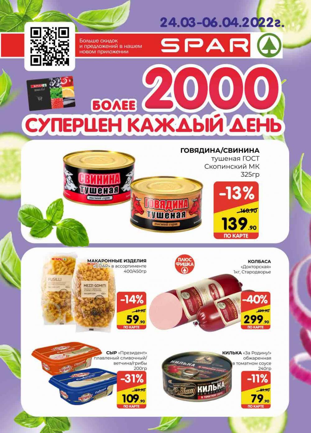 Spar Katalog V002 Moskve 78954 1 