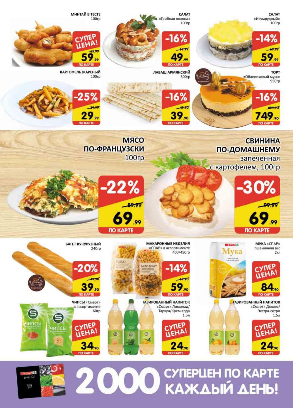 Spar Katalog V002 Moskve 78954 2 
