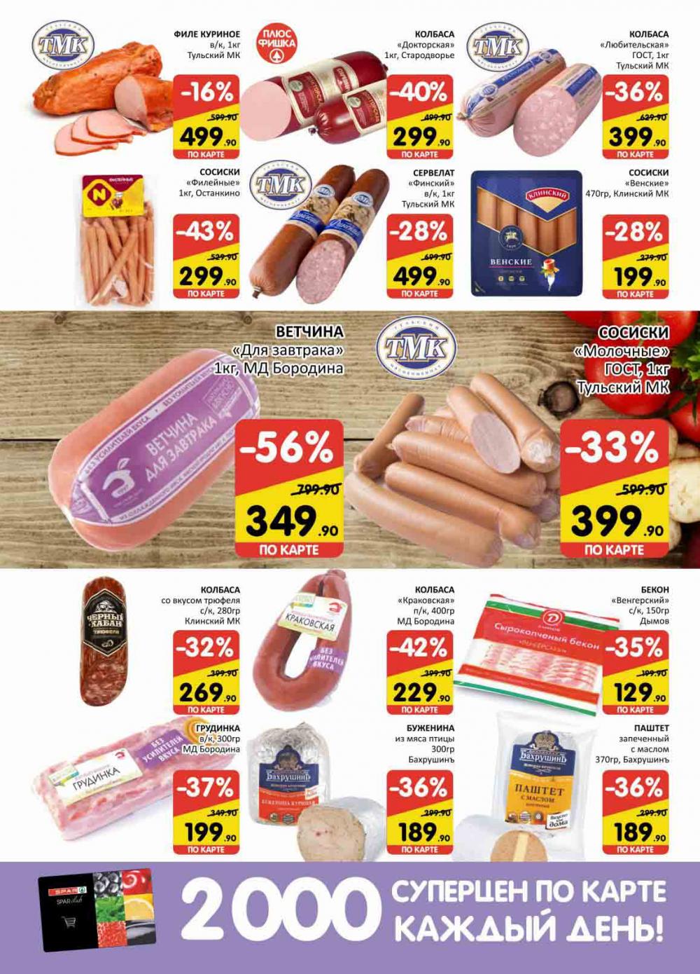 Spar Katalog V002 Moskve 78954 4 
