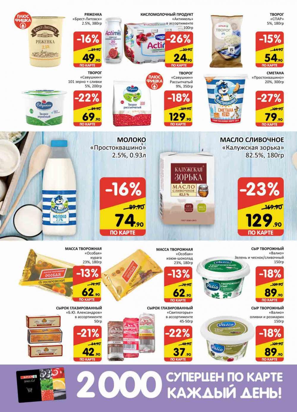 Spar Katalog V002 Moskve 78954 6 