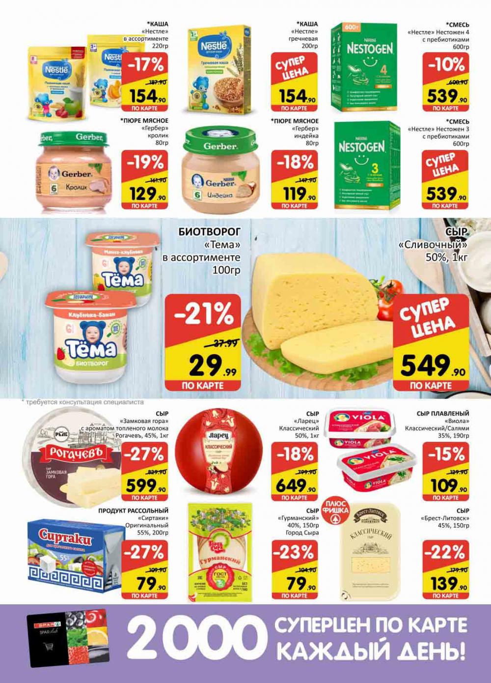 Spar Katalog V002 Moskve 78954 7 