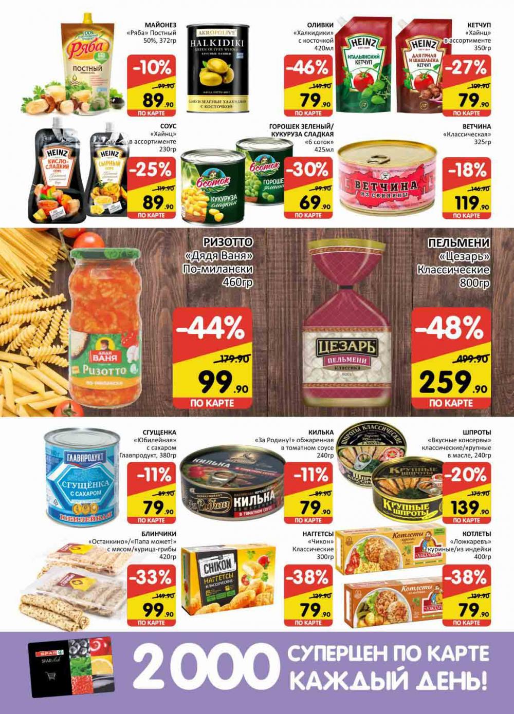 Spar Katalog V002 Moskve 78954 8 