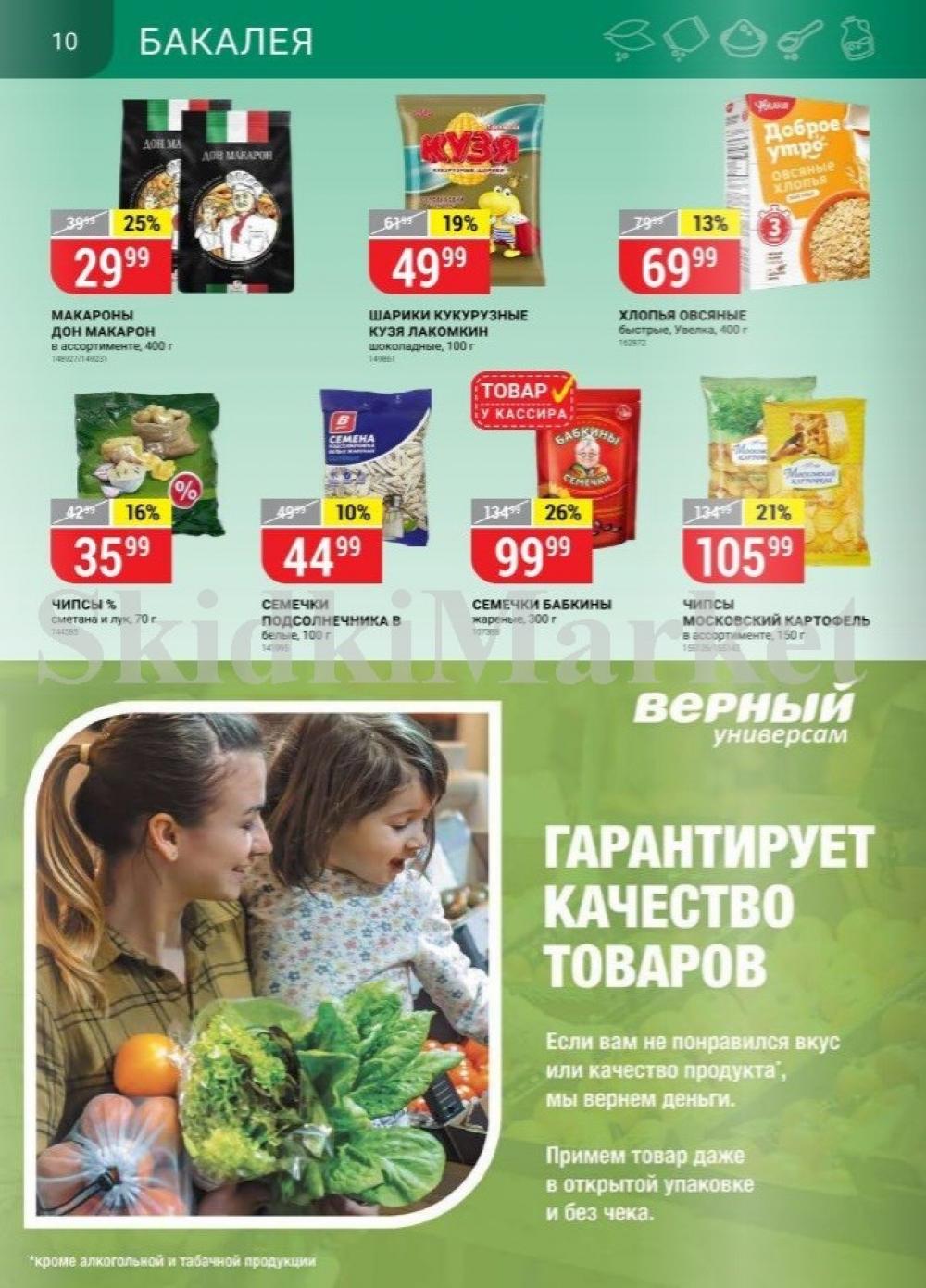 Vernij Katalog V Moskve067390 10 