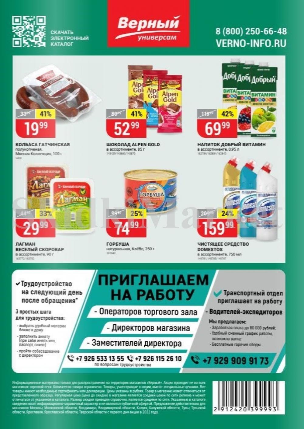 Vernij Katalog V Moskve067390 16 