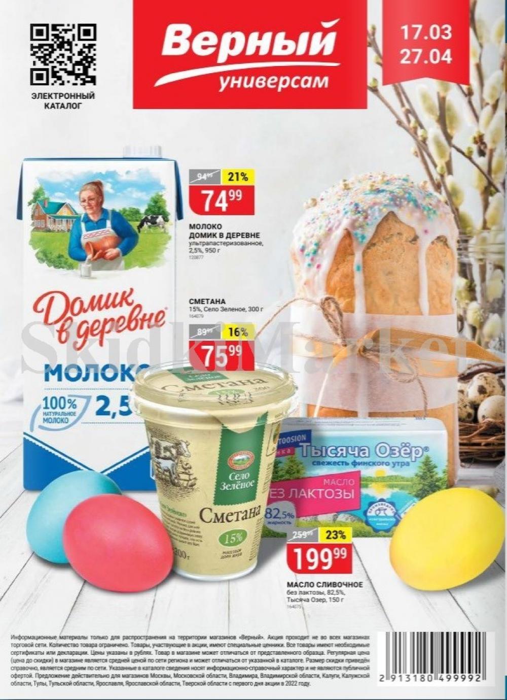 Vernij Katalog V Moskve364425 1 