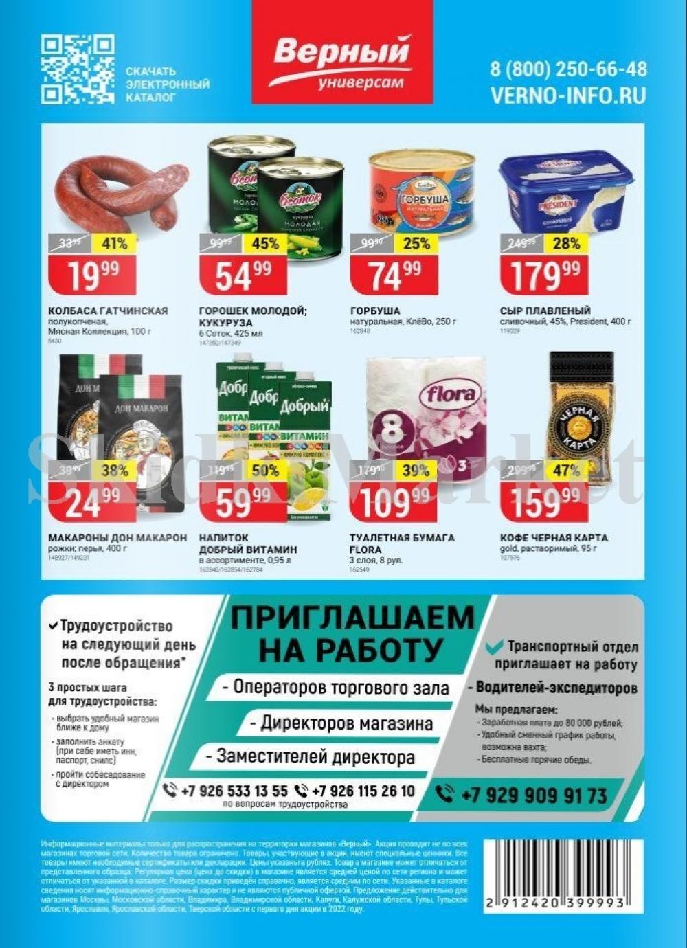 Vernij Katalog V Moskve761390 15 