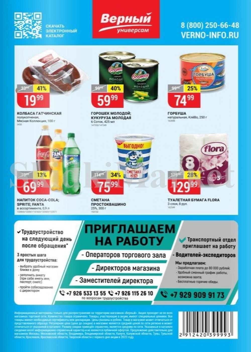 Vernij Katalog V Moskve767390 16 