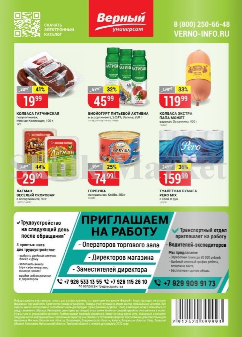 Vernij Katalog V Moskve967399 16 