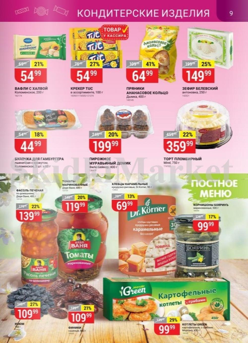 Vernij Katalog V Moskve967399 9 