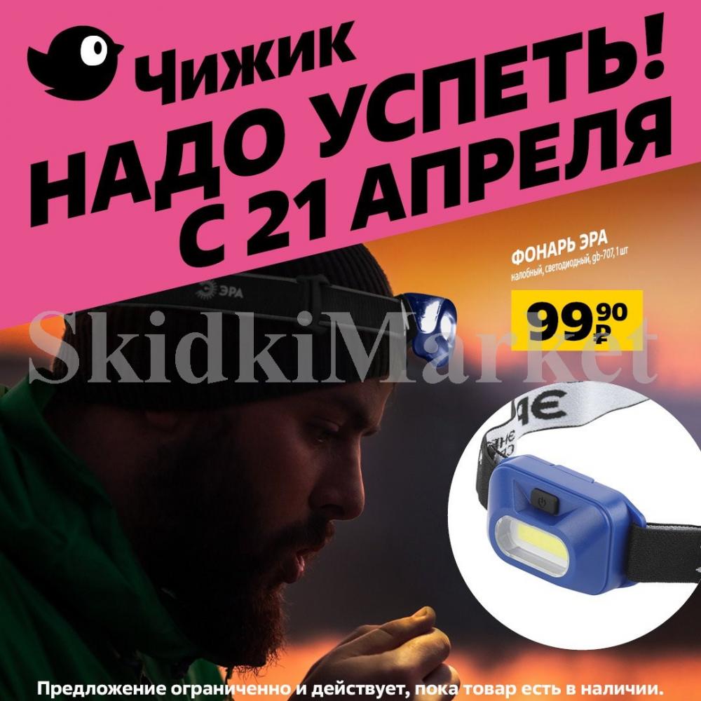 Chigik Skidki 7638 5 