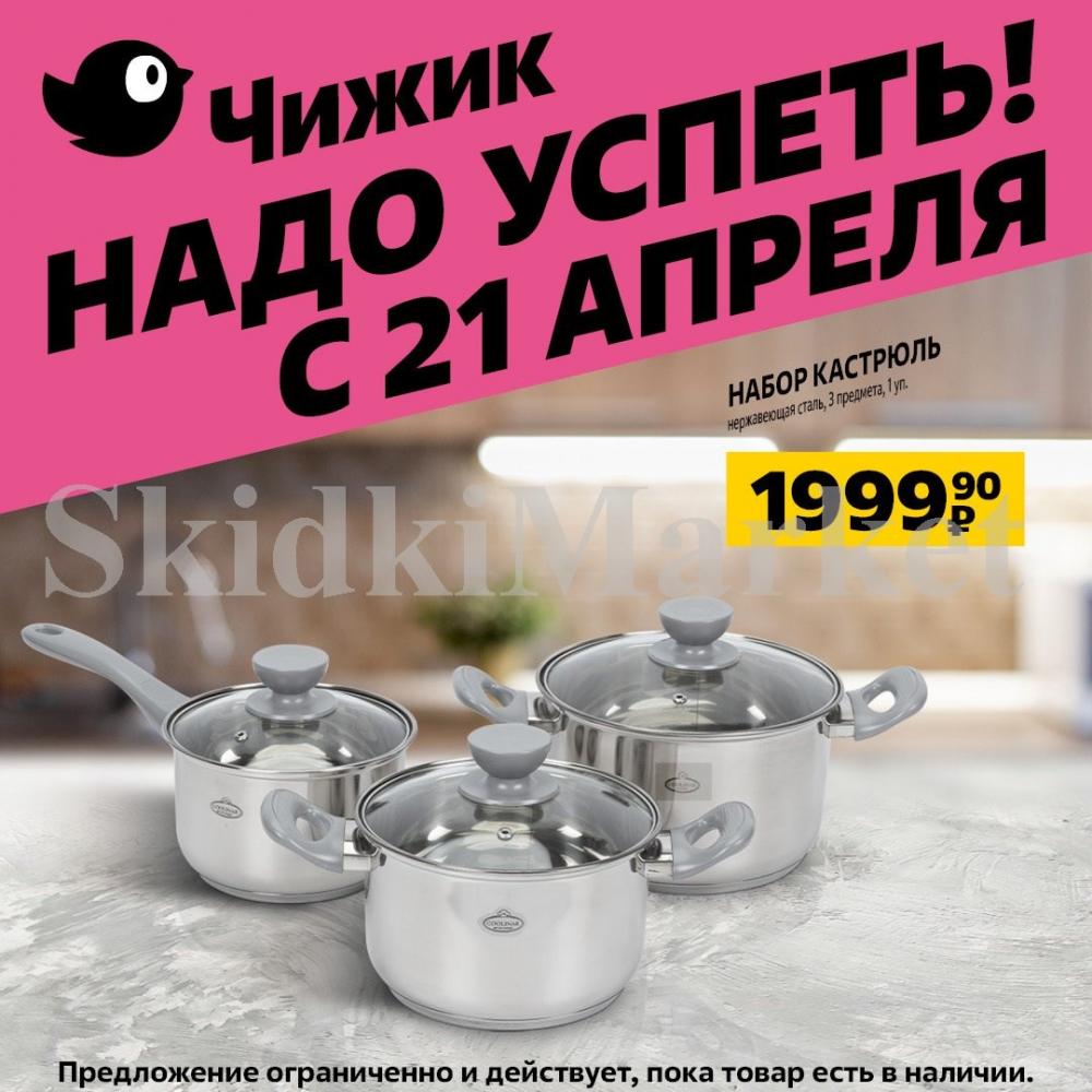 Chigik Skidki 7638 8 