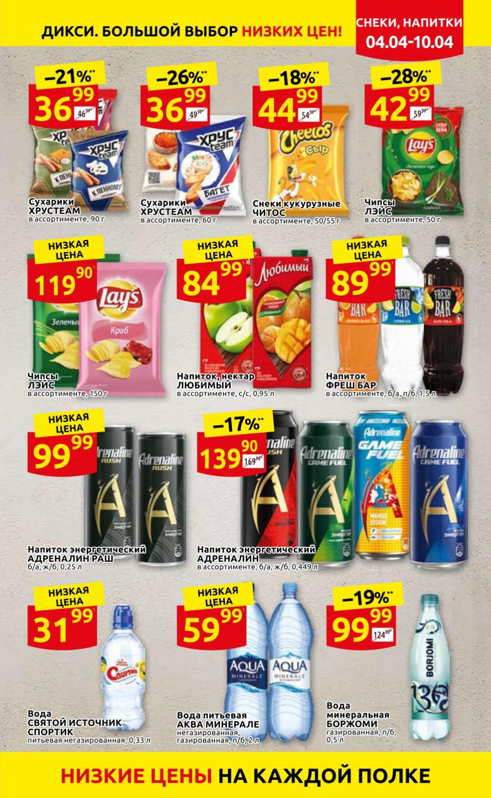 Diksi Katalog V Moskve349 21 