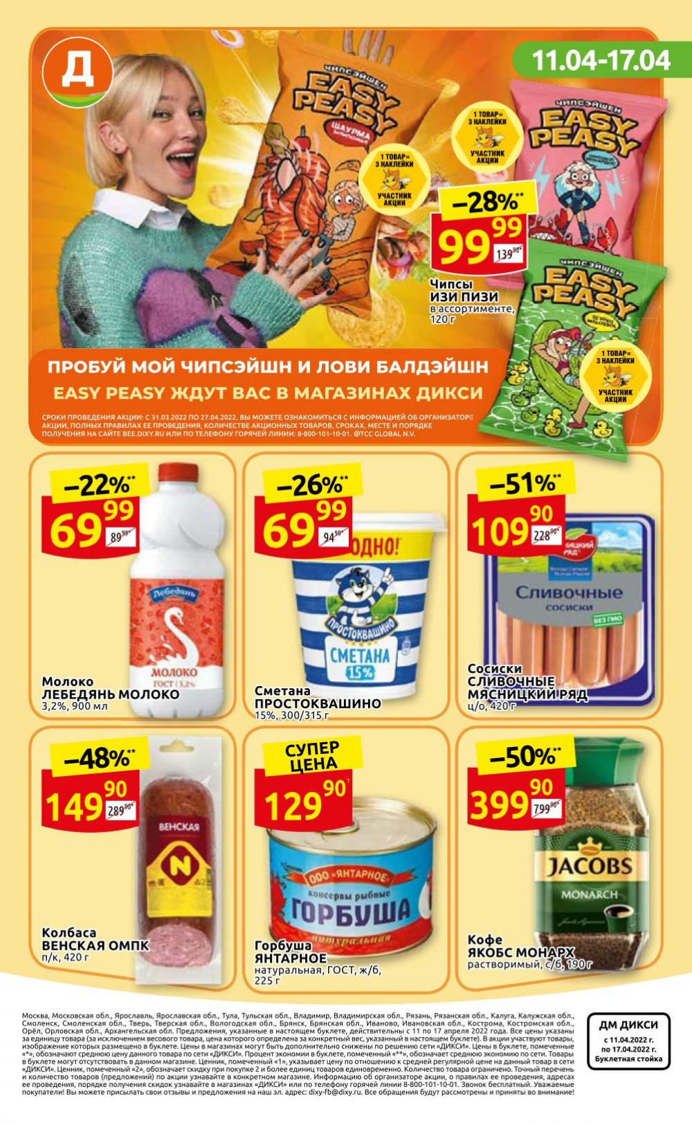 Diksi Katalog V Moskve352 37 