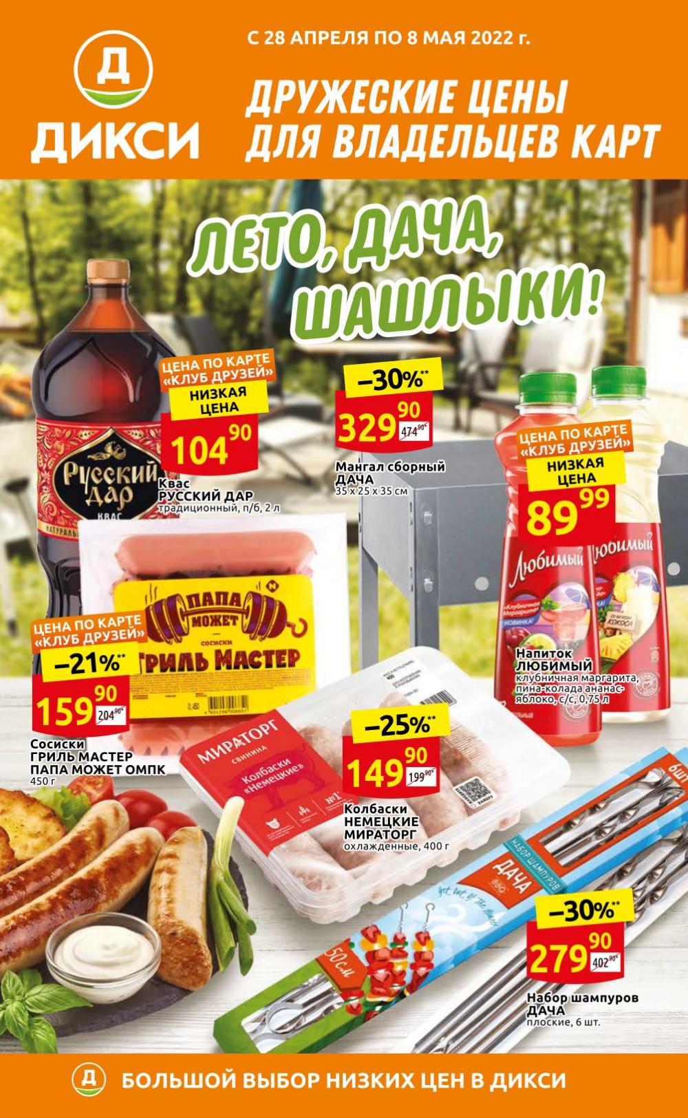 Diksi Katalog V Moskve446873 1 