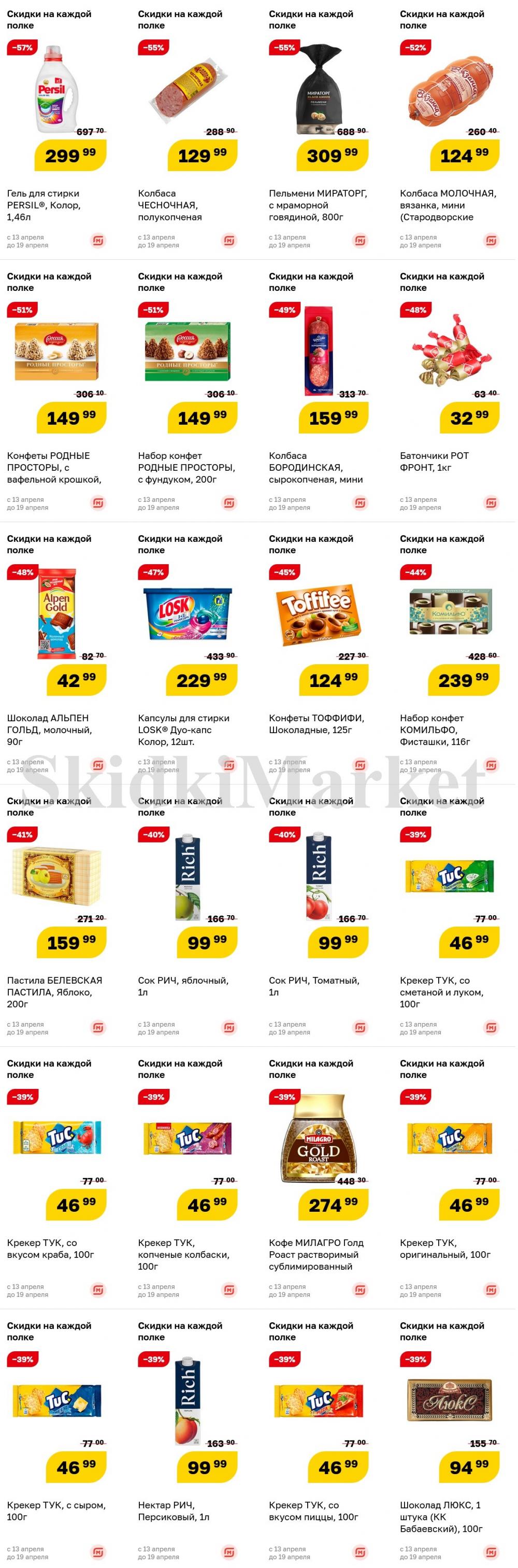 Magnit Gipermarket Kolomna Katalog 140698 1 