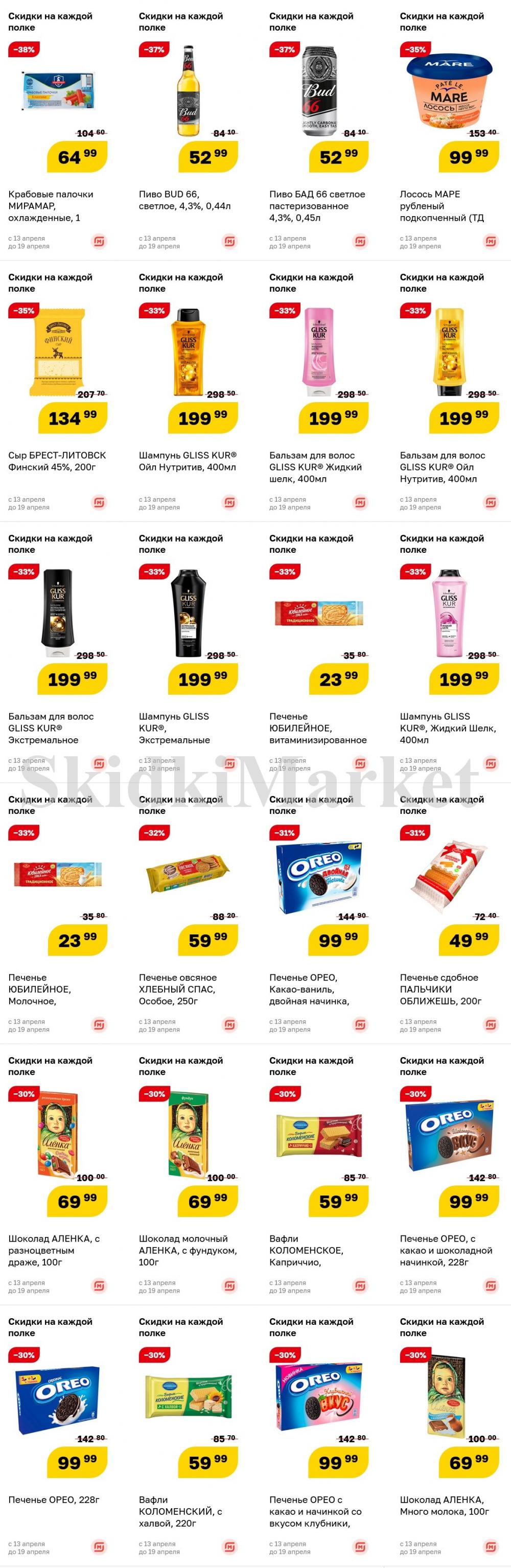 Magnit Gipermarket Kolomna Katalog 140698 2 