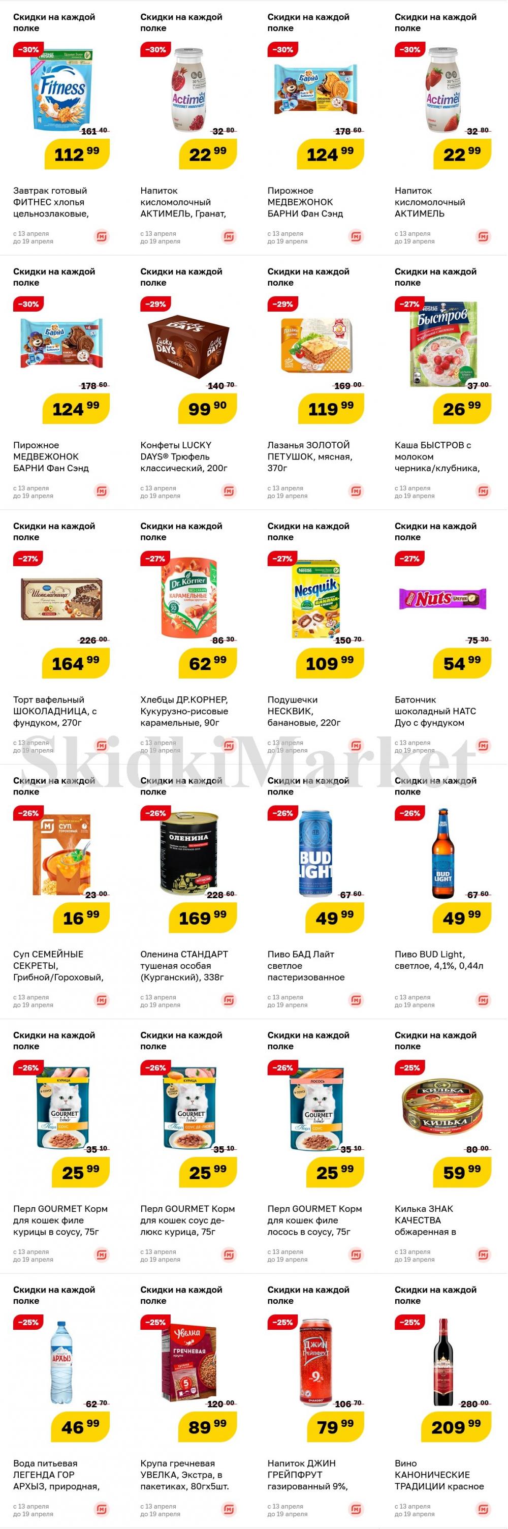 Magnit Gipermarket Kolomna Katalog 140698 3 