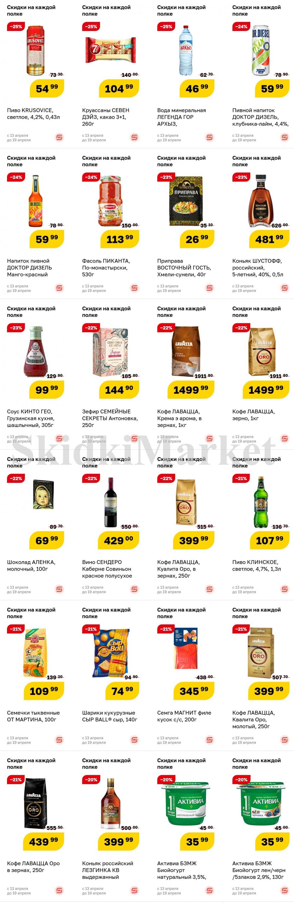 Magnit Gipermarket Kolomna Katalog 140698 4 