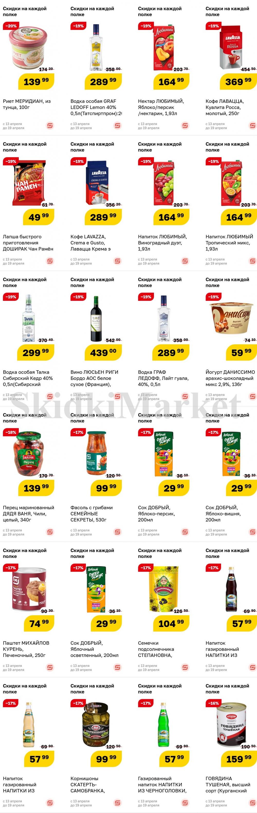 Magnit Gipermarket Kolomna Katalog 140698 5 