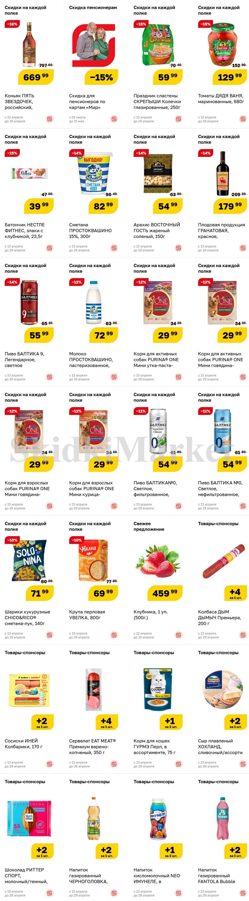 Magnit Gipermarket Kolomna Katalog 140698 6 