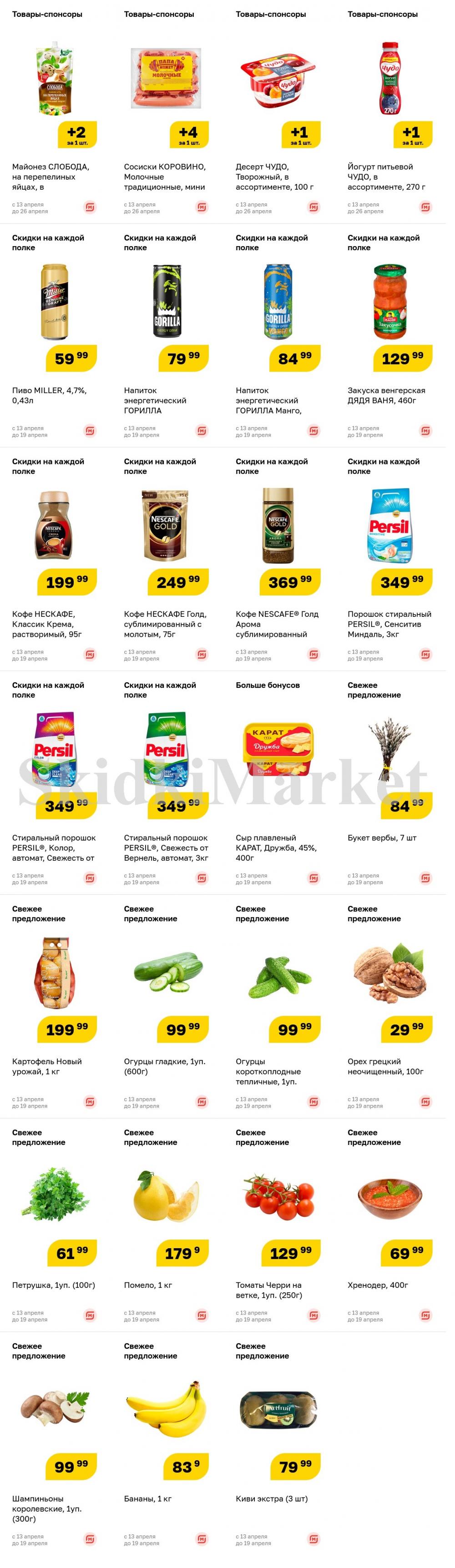 Magnit Gipermarket Kolomna Katalog 140698 7 