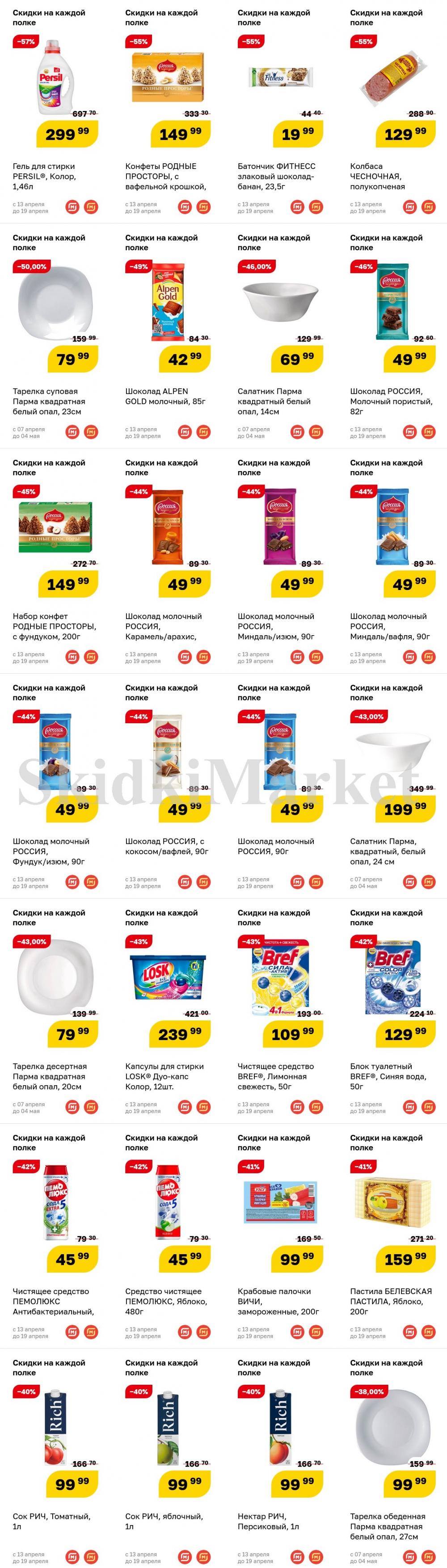 Magnit Gipermarket Kolomna Katalog 318138 1 