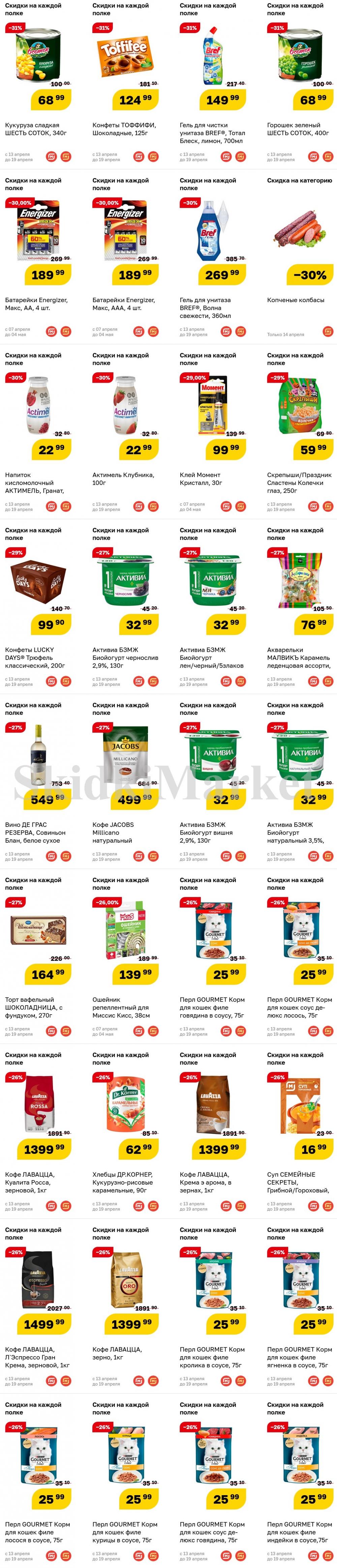 Magnit Gipermarket Kolomna Katalog 318138 3 