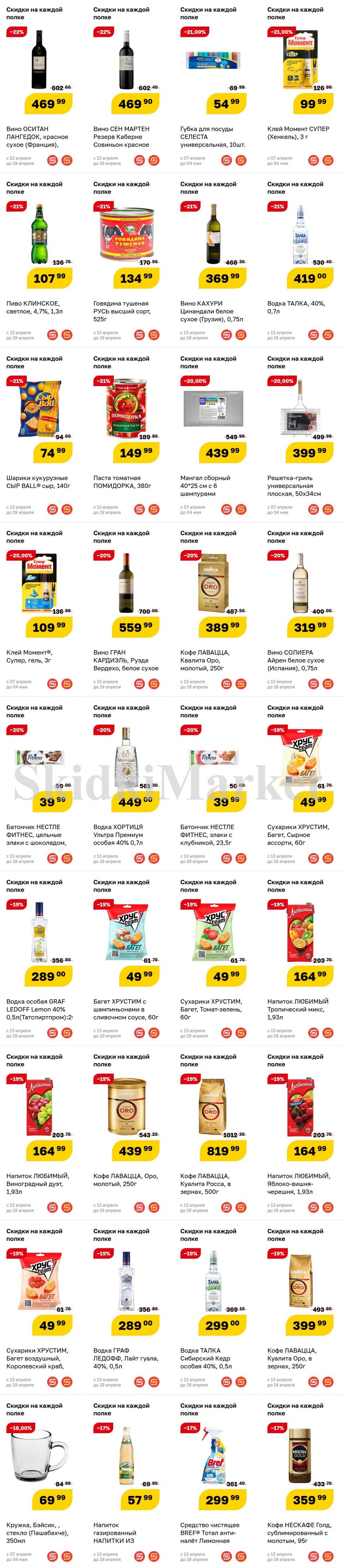 Magnit Gipermarket Kolomna Katalog 318138 5 