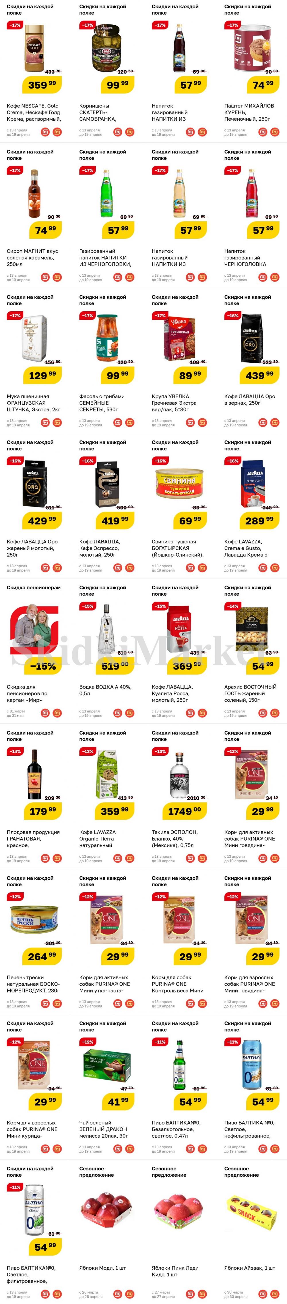 Magnit Gipermarket Kolomna Katalog 318138 6 