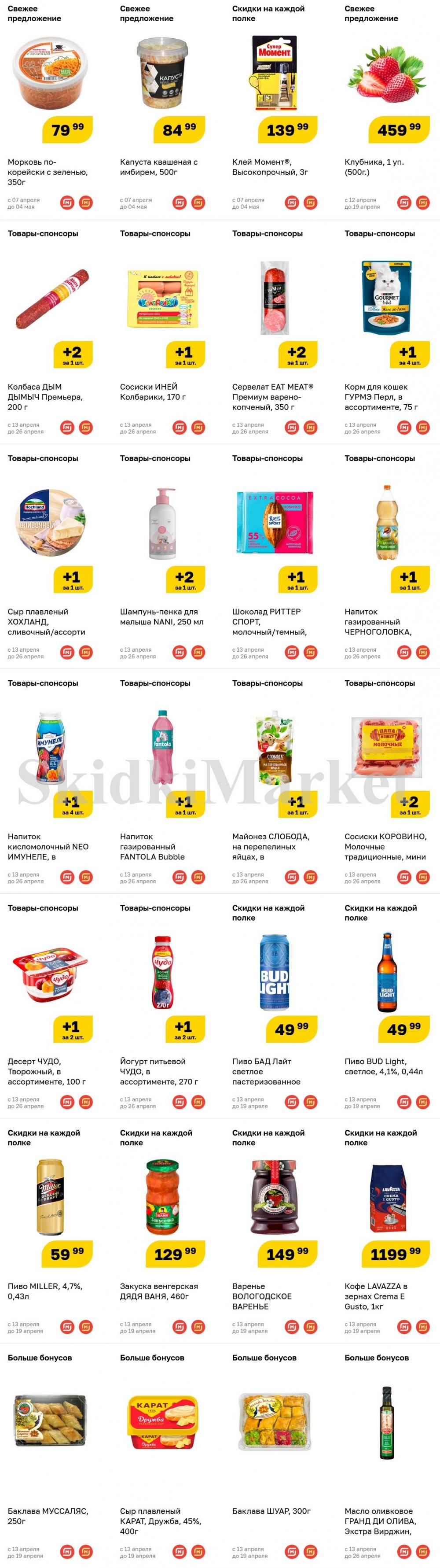 Magnit Gipermarket Kolomna Katalog 318138 7 