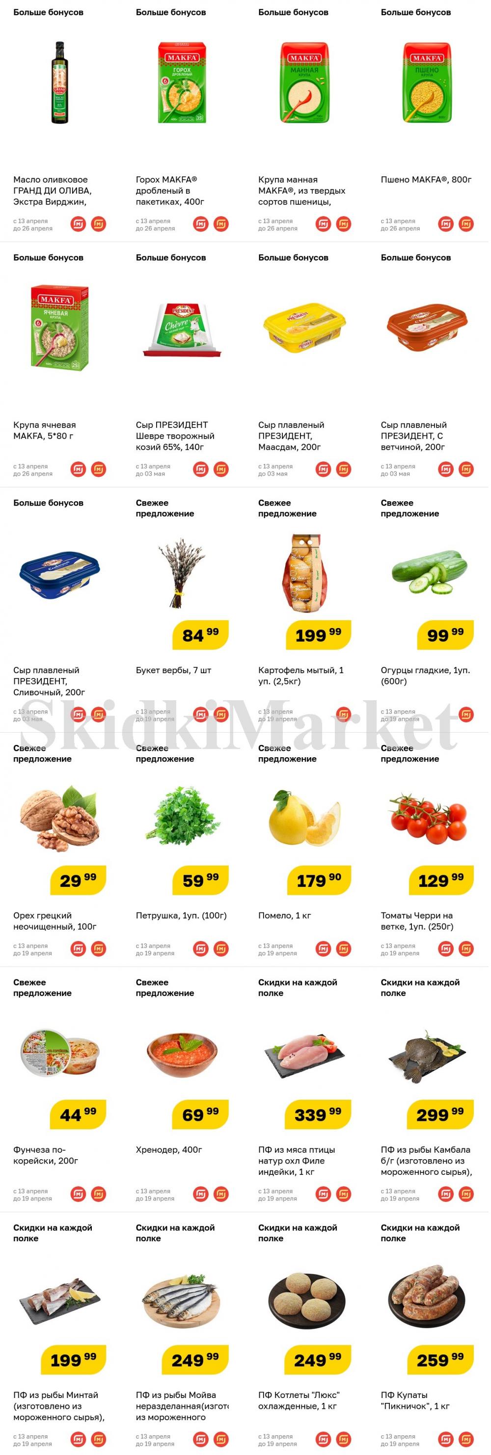 Magnit Gipermarket Kolomna Katalog 318138 8 