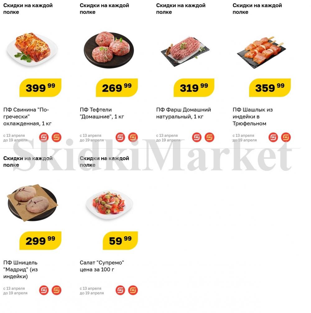 Magnit Gipermarket Kolomna Katalog 318138 9 