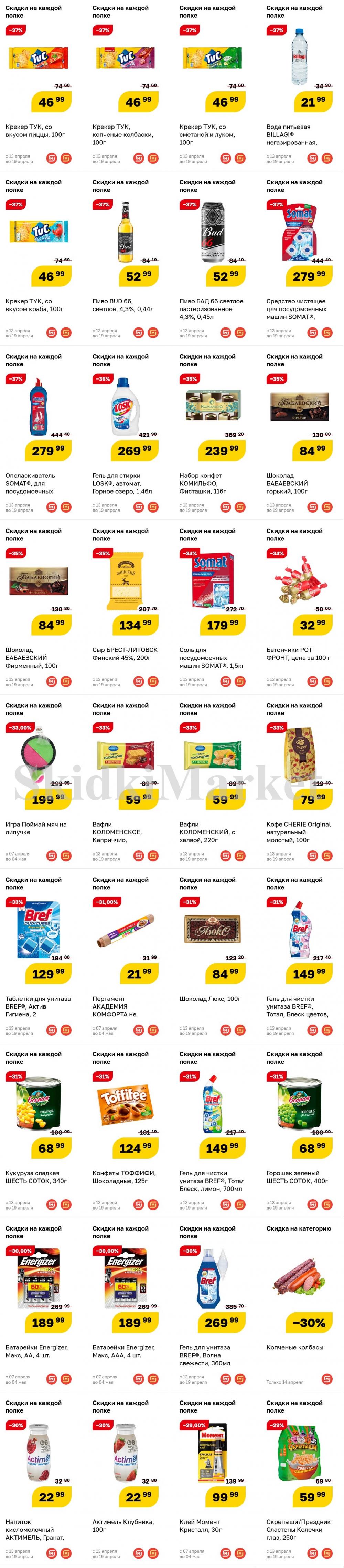 Magnit Gipermarket Kolomna Katalog 358738 2 