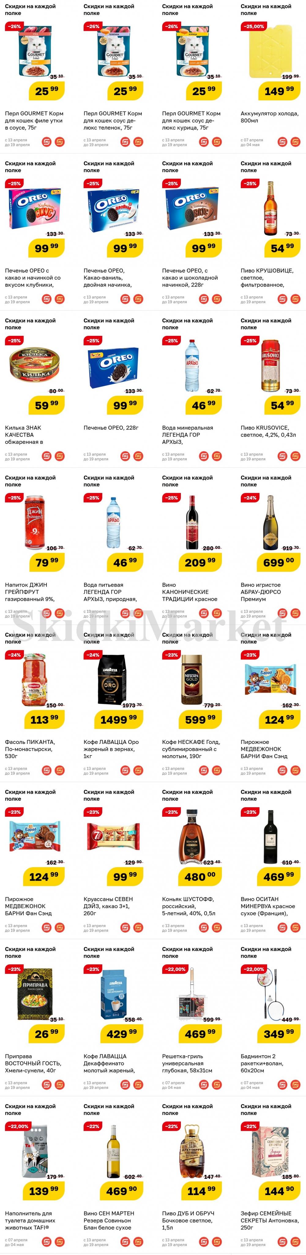 Magnit Gipermarket Kolomna Katalog 358738 4 