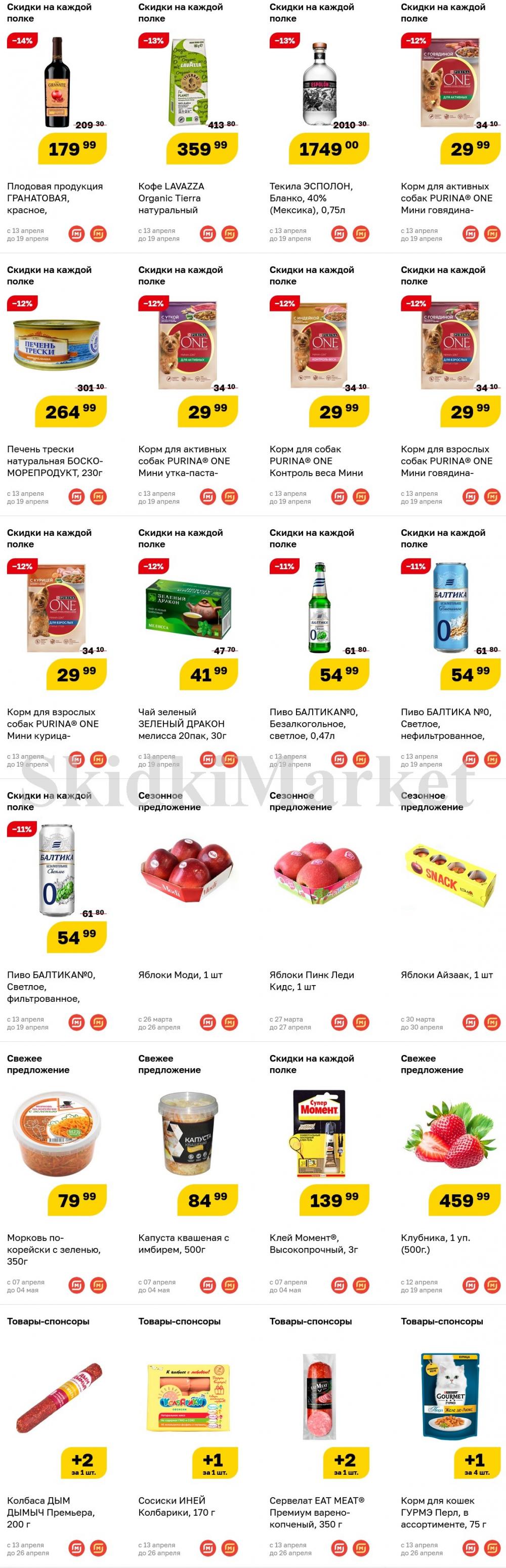 Magnit Gipermarket Kolomna Katalog 358738 7 