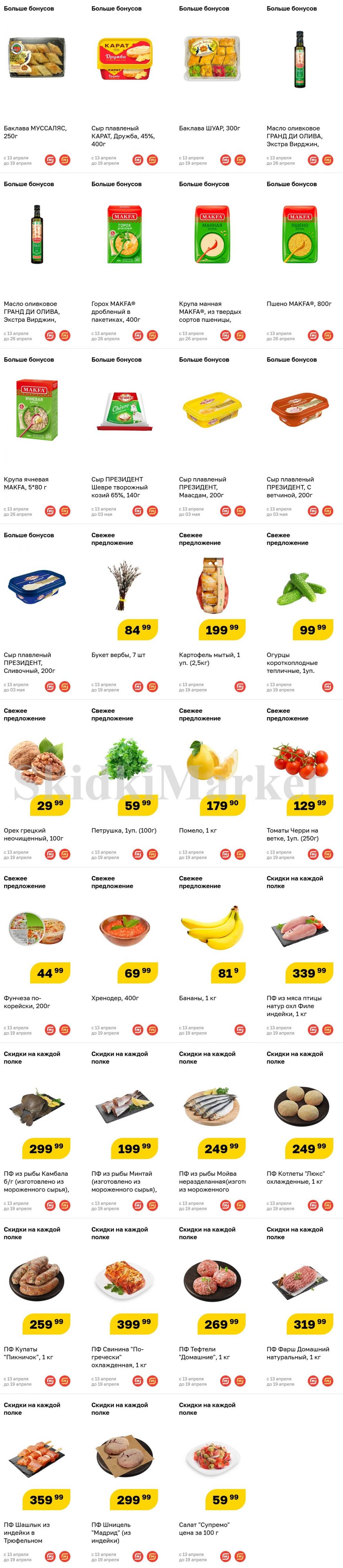 Magnit Gipermarket Kolomna Katalog 358738 9 