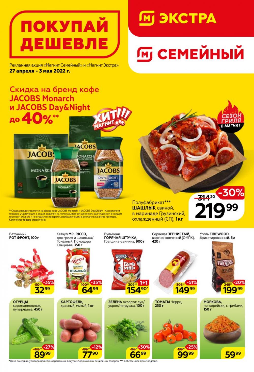 Magnit Gipermarket Kolomna Katalog 368738 1 