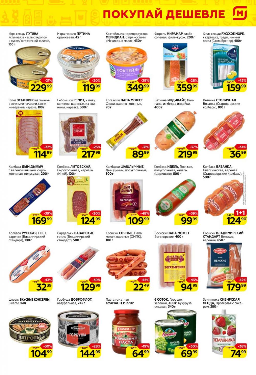 Magnit Gipermarket Kolomna Katalog 368738 3 