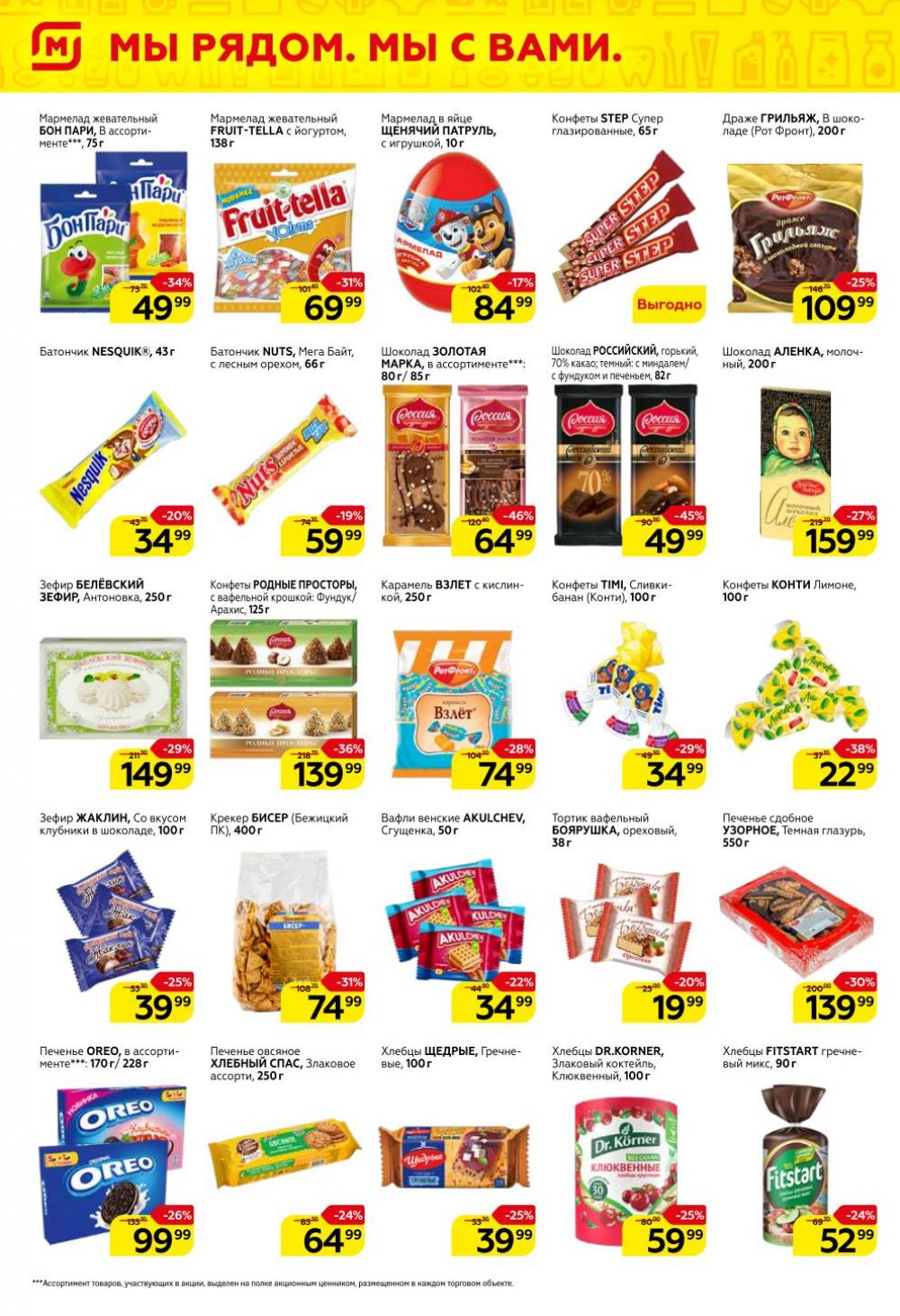 Magnit Gipermarket Kolomna Katalog 368738 6 