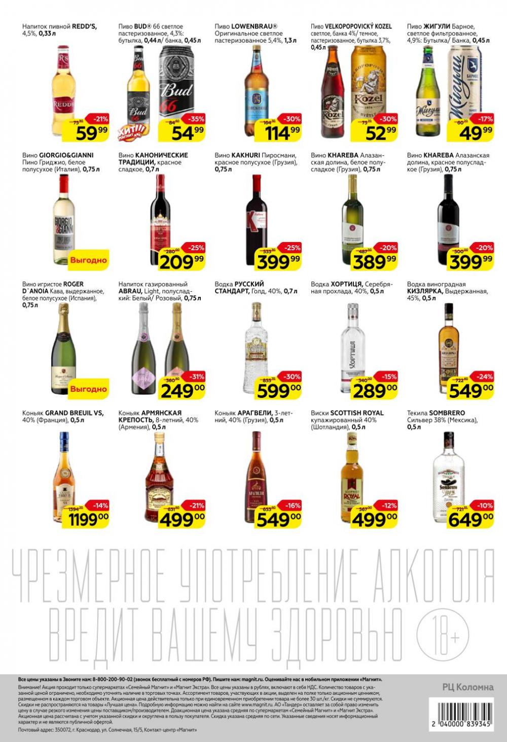 Magnit Gipermarket Kolomna Katalog 368738 8 