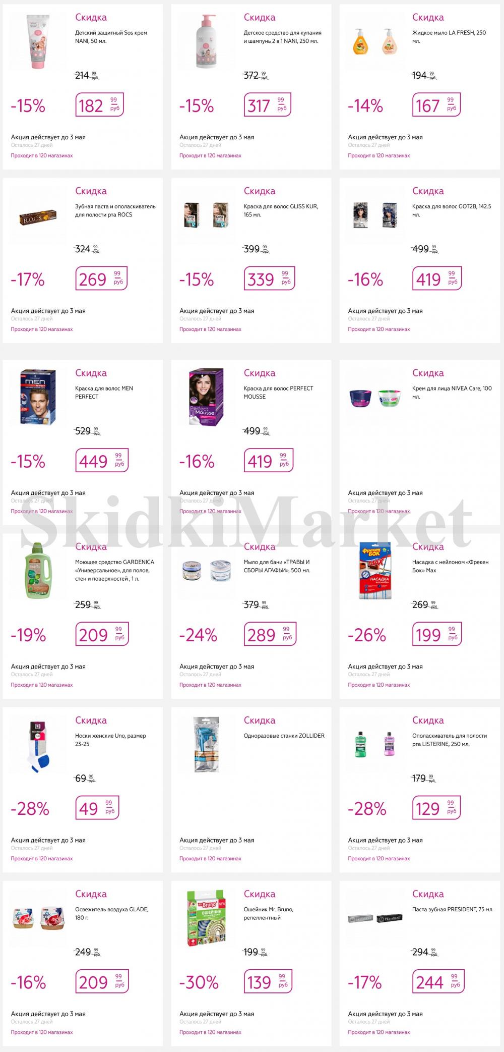 Magnit Kosmetik Katalog V Moskve 75 2 