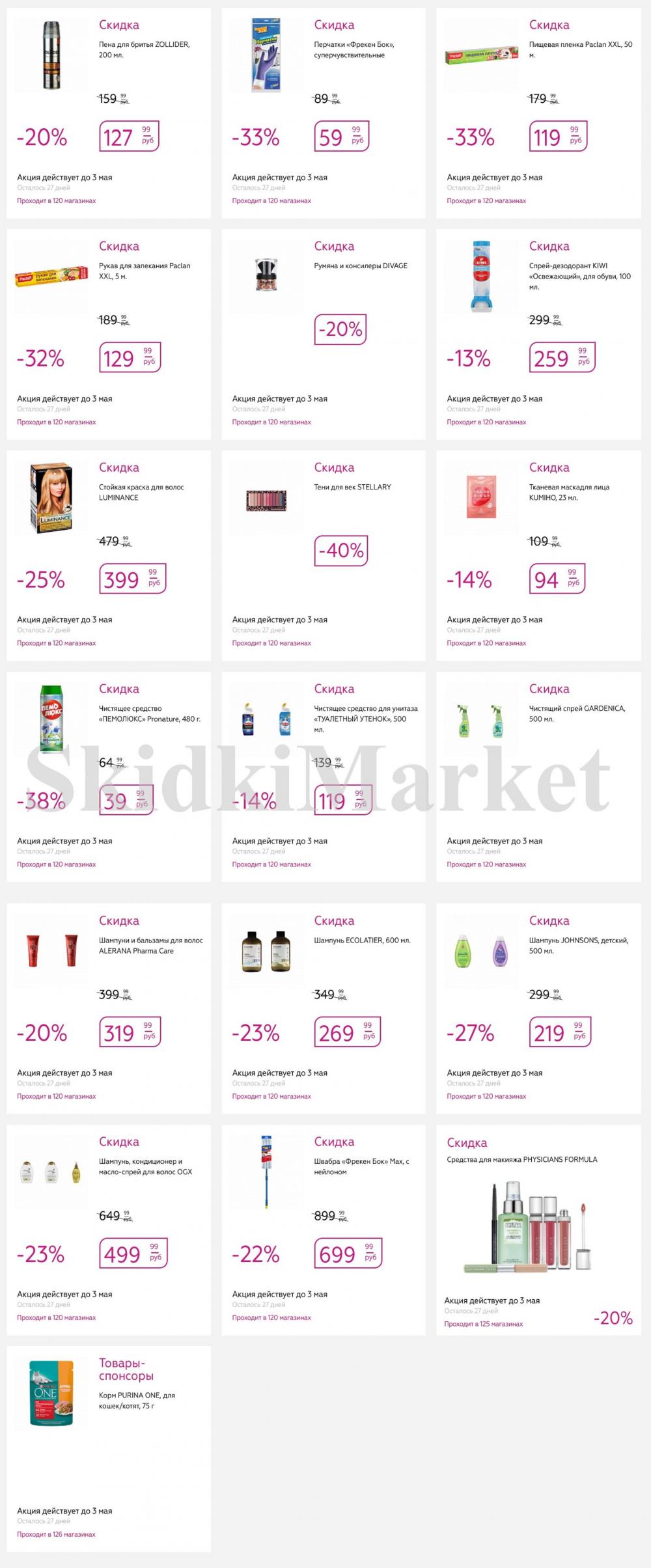 Magnit Kosmetik Katalog V Moskve 75 3 